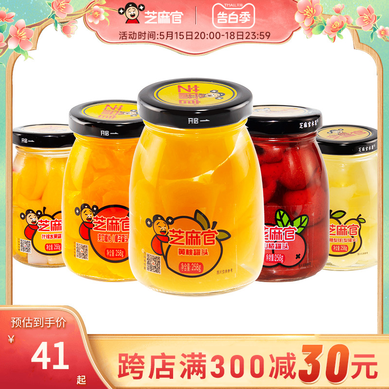 【爆款推荐】芝麻官新鲜水果罐头正品整箱玻璃瓶装糖水黄桃258g*6