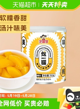 芝麻官糖水黄桃罐头新鲜水果罐头312g罐休闲方便食品即食正品