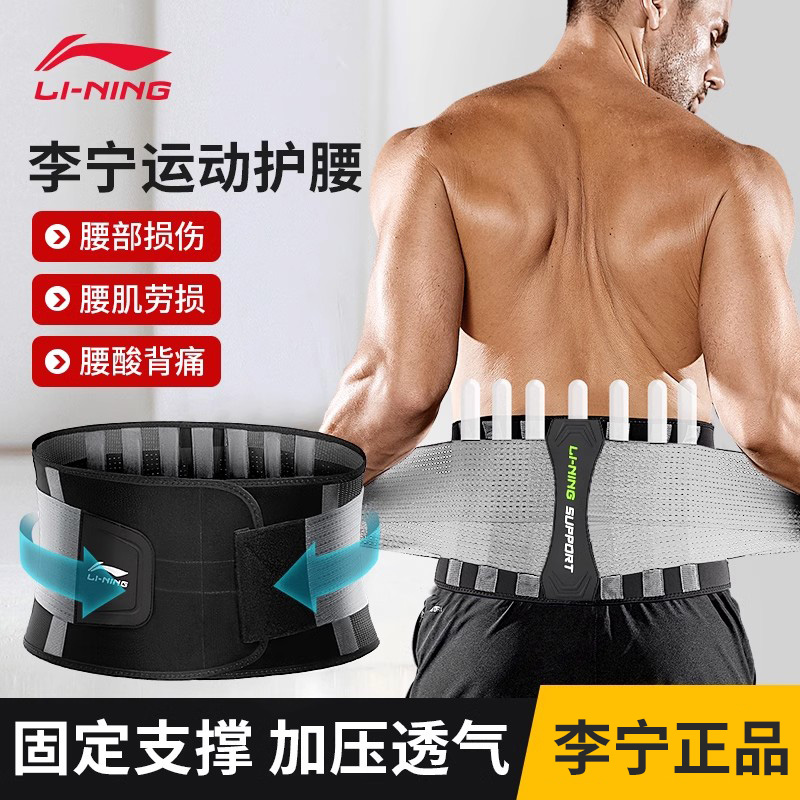李宁健身腰带深蹲束腰带男士专用健身运动护腰篮球跑步训练收腹带