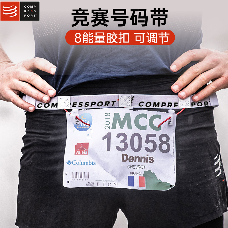 compressport马拉松比赛号码带男女竞赛跑步运动CS能量胶固定腰带