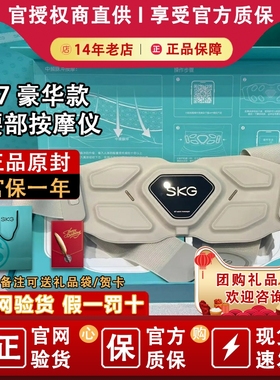 SKG G7豪华款腰部按摩仪腰带物理震动加热敷护腰电脉冲深度按摩
