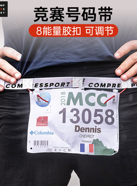 compressport马拉松比赛号码带男女竞赛跑步运动CS能量胶固定腰带