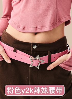 美式粉色星星皮带辣妹y2k千禧风裤腰带女款腰带设计感小众多巴胺
