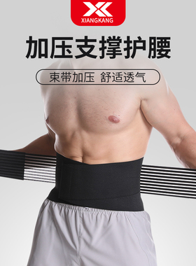 护腰带男士健身运动束腰透气跑步训练深蹲收腹带男专用腰间盘劳损
