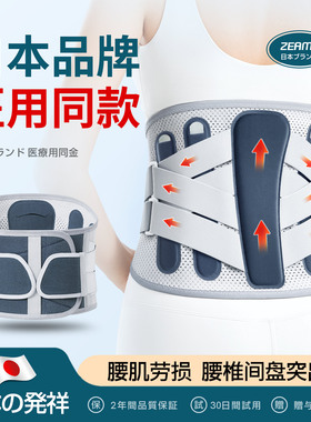 日本医用护腰带腰间盘劳损腰椎间盘突出腰肌劳损男士女士专用腰托