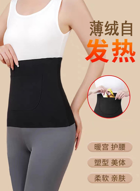 日本腰部自发热暖宫护腰带女士护胃暖肚子腹部腰围加口袋带兜防寒