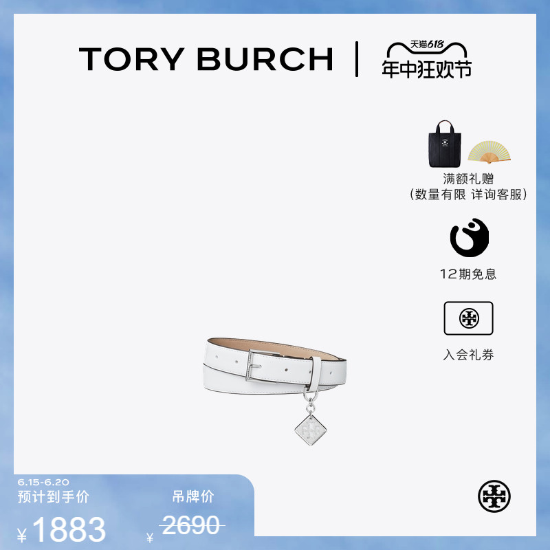【季末礼遇】TORY BURCH 汤丽柏琦 双T LOGO挂坠腰带皮带 155045