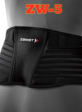 日本赞斯特zamst运动护腰ZW-5篮球排球健身专业护腰带腰椎骨盆