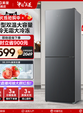 美菱官方308L两门双门家用电冰箱节能风冷无霜大容量旗舰店