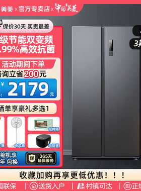 美菱电冰箱435L双开门对开门家用风冷无霜一级能效大容量冰箱变频