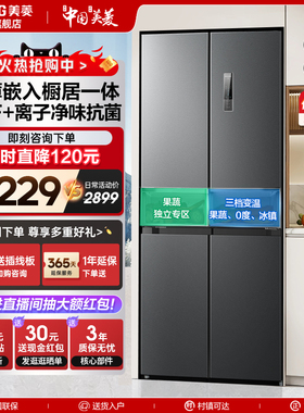 美菱官方420升电冰箱十字对开四开门无霜一级家用大容量旗舰店