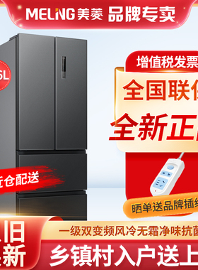 MeiLing/美菱 BCD-366WP9CX 法式四门冰箱多门一级能效超薄大容量