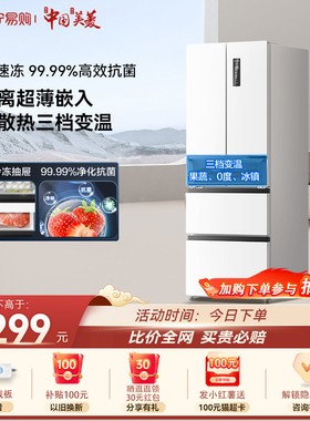 新品无忧嵌入美菱官方400L超薄嵌入式冰箱法式多门一级家用白色48