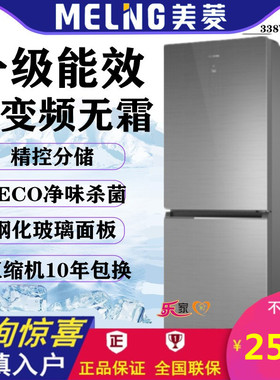 MeiLing/美菱BCD-338WP9B双变频风冷无霜一级家用大冷冻双门冰箱