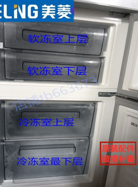 美菱冰箱抽屉冷藏冷冻盒子三门BCD-206L3CT 207M3CFX系列原装配件