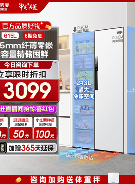 【新品】美菱615L超薄嵌入双开对开门家用大容量一级大冷冻冰箱