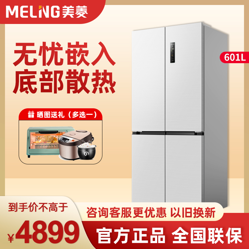 美菱601L超薄零嵌入式冰箱十字对开四门大容量家用变频风冷无霜