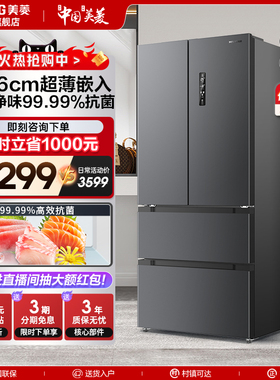 美菱456L法式多门四门嵌入式超薄冰箱家用一级变频风冷无霜大容量