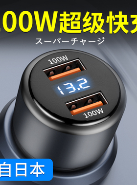 日本车载充电器适用小米华为荣耀100W超级快充手机66点烟转换插头