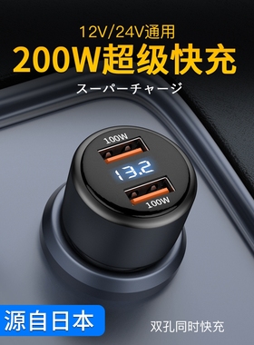 绿联适配日本车载充电器适用各种品牌荣耀100W超级快充手机66点烟