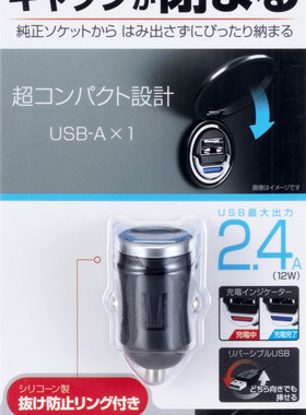 日本EXEA星光产业车载超精巧点烟器USB充电器带LED灯显示转化插头