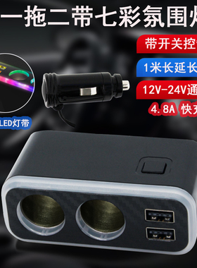 日本车载点烟器一拖二带双USB快充车用LED氛围灯车夜灯车用充电器