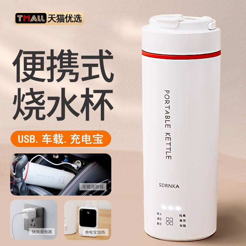 日本便携式烧水壶旅行小型电热水杯恒温壶外出无线车载USB保温杯