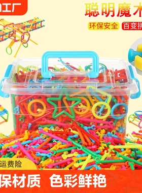 聪明棒智力开发益智塑料拼装小孩女男孩儿童玩具3-6-8岁拼插积木