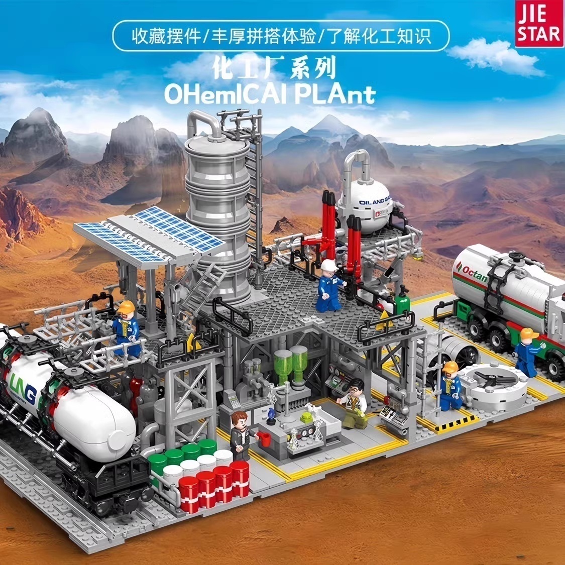 中国积木杰星城市化工厂天然气储备中心工程车男孩子拼装玩具礼物