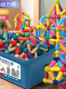 百变磁力棒玩具2岁宝宝早教智力拼图6儿童益智积木拼装强磁吸力棒