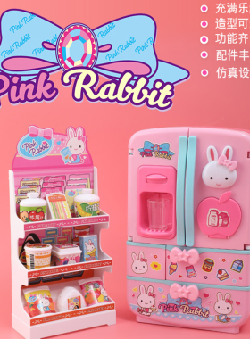 粉红兔厨房玩具魔法冰箱洗衣机购物手推车洗碗台收银台过家家女孩