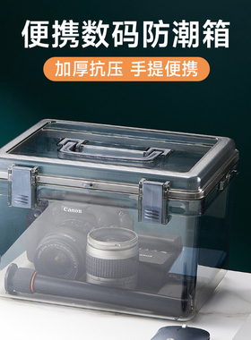 单反相机密封防潮箱透明塑料数码电子大容量摄影器材干燥储物箱