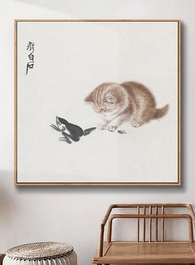 齐白石茶室猫趣装饰画餐厅书房禅意水墨壁画新中式儿童房动物挂画