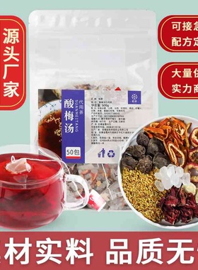 酸梅汤原料包500g/袋实惠量贩装 免煮夏季老北京酸梅汤三角茶包