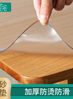 软玻璃餐桌垫透明桌面保护垫塑料pvc桌布免洗防油防水防烫水晶板