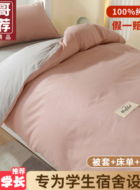 床单三件套宿舍单人学生纯棉100全棉被罩寝室床上用品0.9m1.2米
