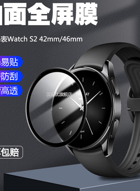 适用于小米手表Xiao mi Watch S2 42mm 46mm保护膜曲面复合屏幕防爆水凝软膜高清防刮非钢化玻璃触屏贴膜配件