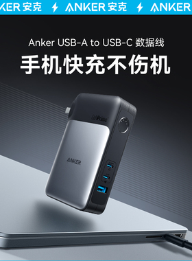 Anker安克733全氮化镓充电器充电宝二合一65W超大容量移动电源快充适配苹果iPhone15小米华为安卓笔记本官方