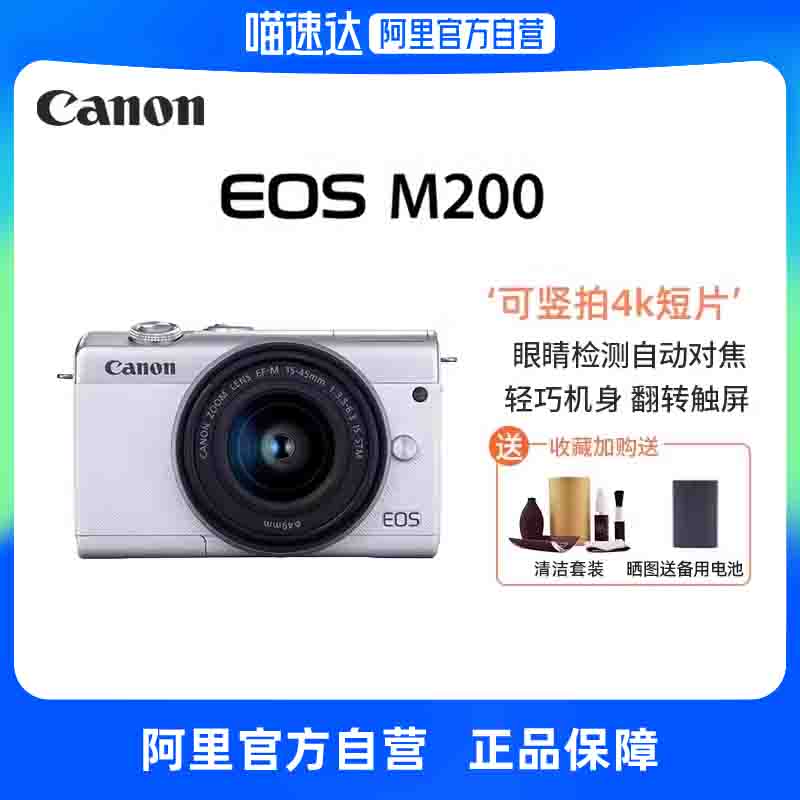 【阿里自营】佳能M200入门级微单相机 m200自拍美颜高清数码vlog