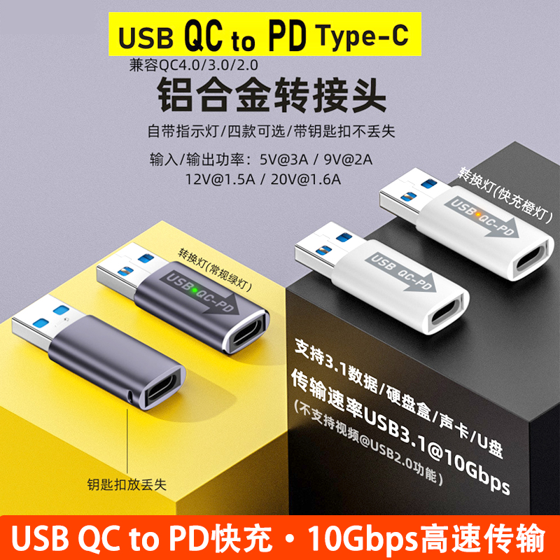充电器转接头USB转typec转换头QC电源协议转换PD快充A公转USB C母