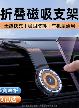 车载无线充电器磁吸手机支架折叠式Magsafe苹果汽车用导航驾新款