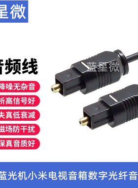 数字光纤音频线适用PS4蓝光机小米电视音箱方头对方口音响连接线