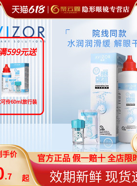 avizor优卓优可伶双氧水中和片角膜塑形镜隐形眼镜225ml护理液