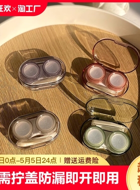 隐形眼镜盒简约便携美瞳盒伴侣护理盒少女心ins双联盒近视收纳V3