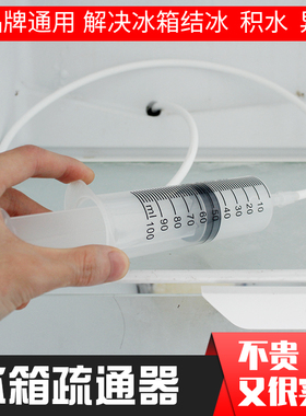 冰箱排水孔疏通器冷藏室积水堵塞家用软管清洁通出水管道疏通神器