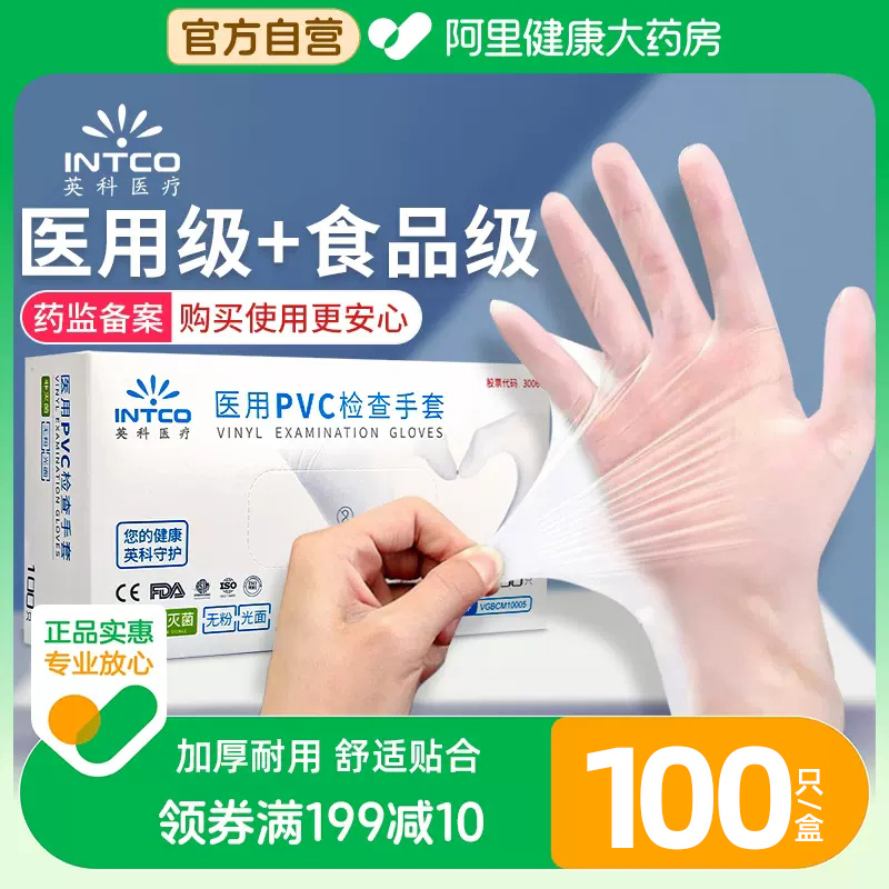 英科医用一次性PVC手套无粉高弹力橡胶医生专用检查家用乳胶加厚