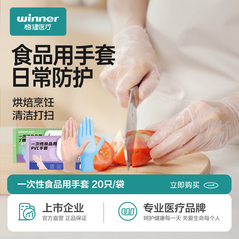 【派样】稳健食品级一次性手套PVC丁腈乳胶透明厨房专用餐饮洗碗