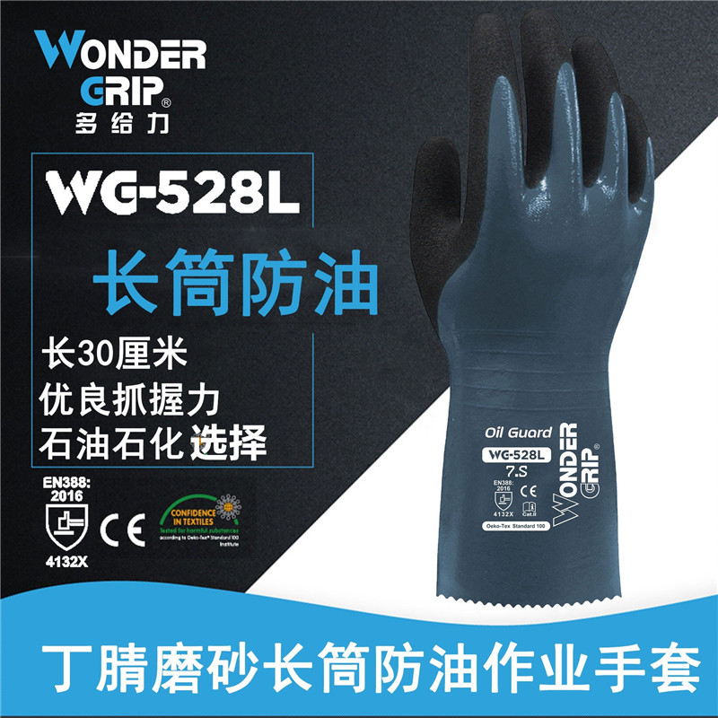 多给力长筒防油手套 WG-528L丁腈防滑餐厅厨房耐油作业防水洗碗