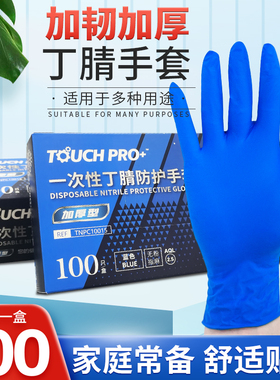 英科一次性丁腈手套蓝色加厚型食品级烘焙耐油污防水家务防护手套