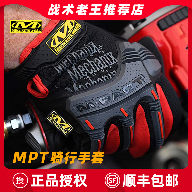 Mechanix美国超级技师手套触屏MPT军迷战术户外运动耐磨骑行手套